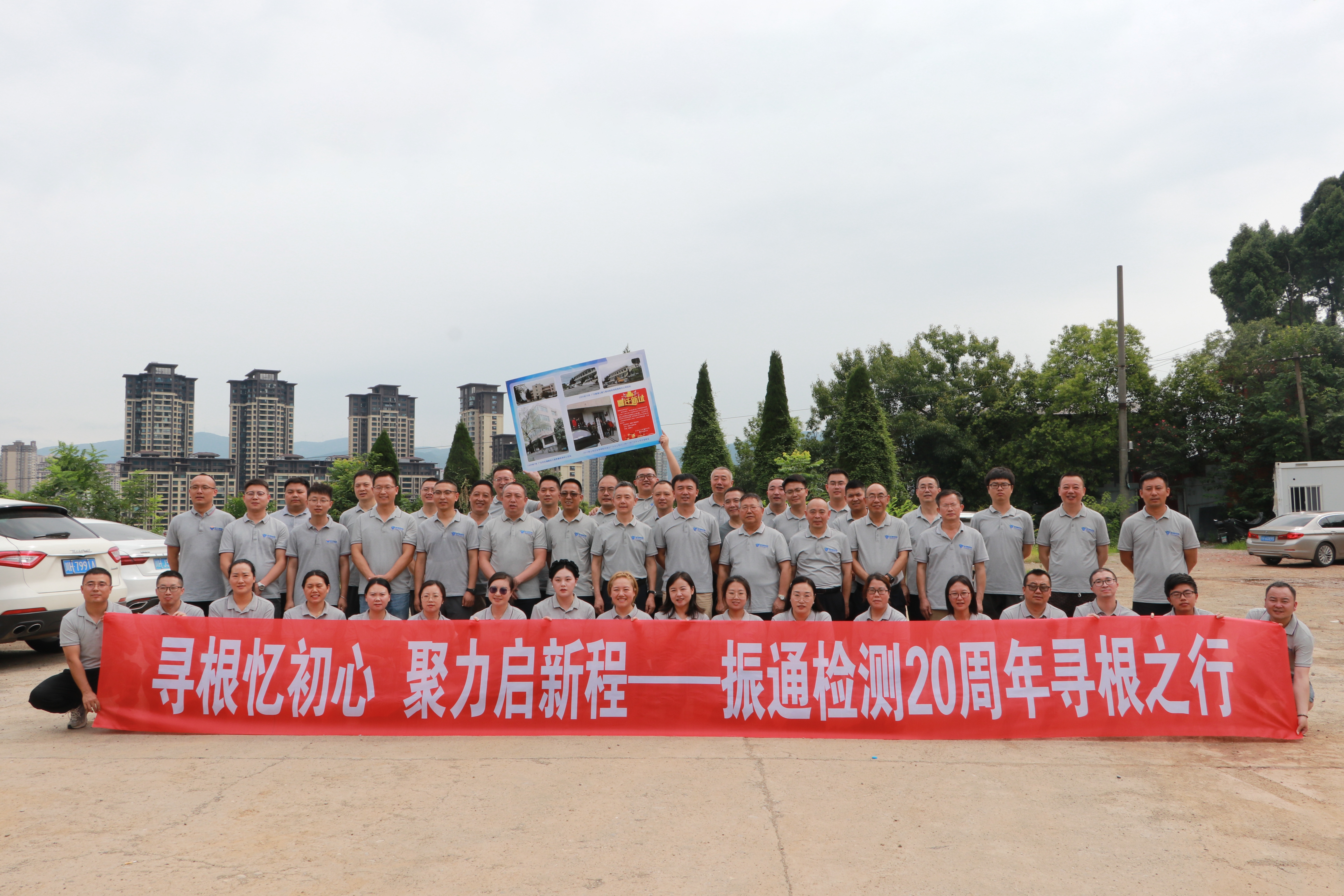 尋根憶初心 聚力啟新程｜振通檢測2025年半年度工作會(huì)議暨20周年系列活動(dòng)圓滿舉行